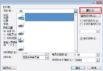 HP惠普CM4540打印机怎么在预打印纸或者表格上执行打印?