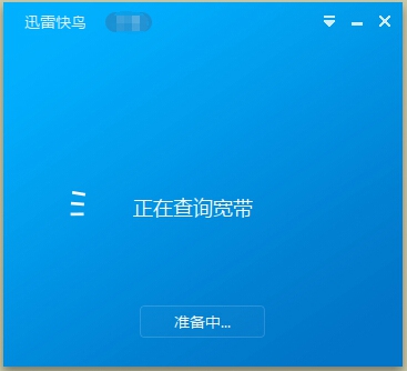 迅雷快鸟怎么用 迅雷快鸟使用教程图解