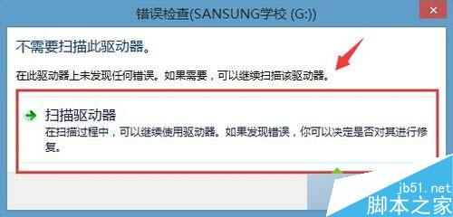 win7系统使用移动硬盘提示&ldquo;文件或目录损坏且无法读取&rdquo;的解决方法