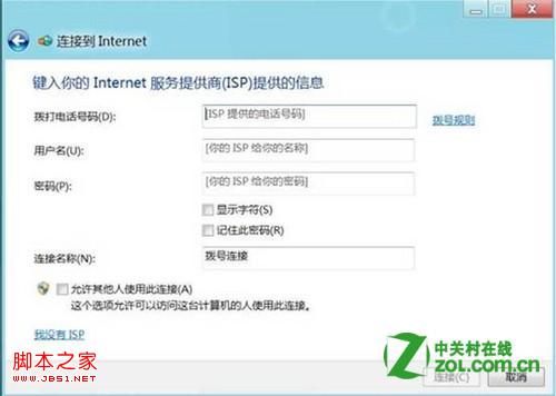 windows8中如何创建拨号连接及设置拨号方式(图解)