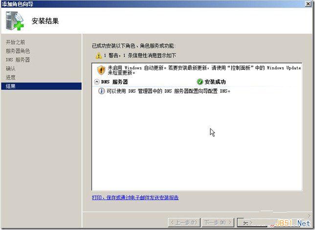 Windows Server 2008中安装DNS服务器详细图文教程