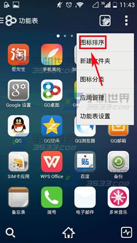 GO桌面图标排序怎么设置?