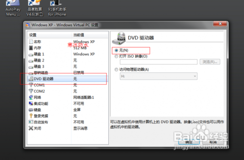 Win7旗舰版下Windows Virtual PC虚拟机安装教程