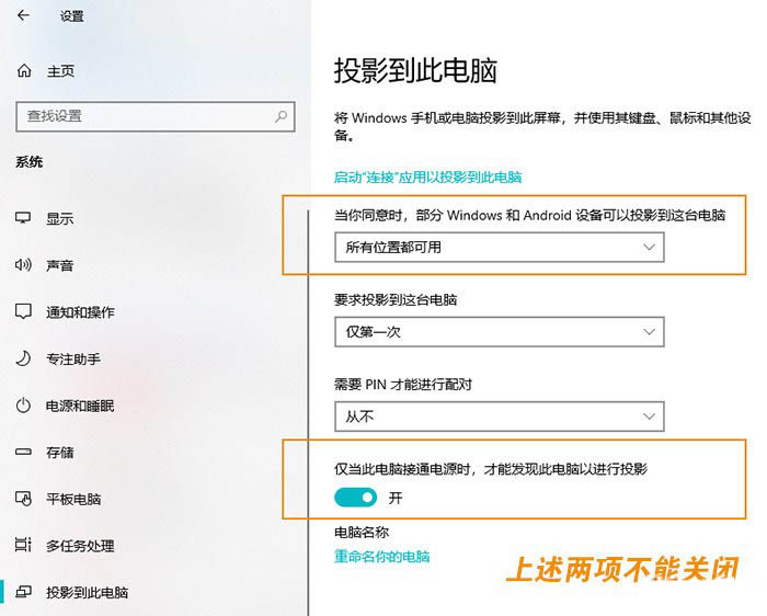 Win10免费多屏协同不可用怎么办? 投影到此电脑的使用方法