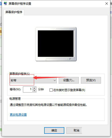 win10怎么设置屏保? win10彩带屏幕保护程序的实现方法