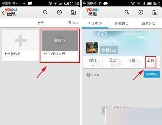 手机优酷怎么上传视频？如何在优酷上传视频？