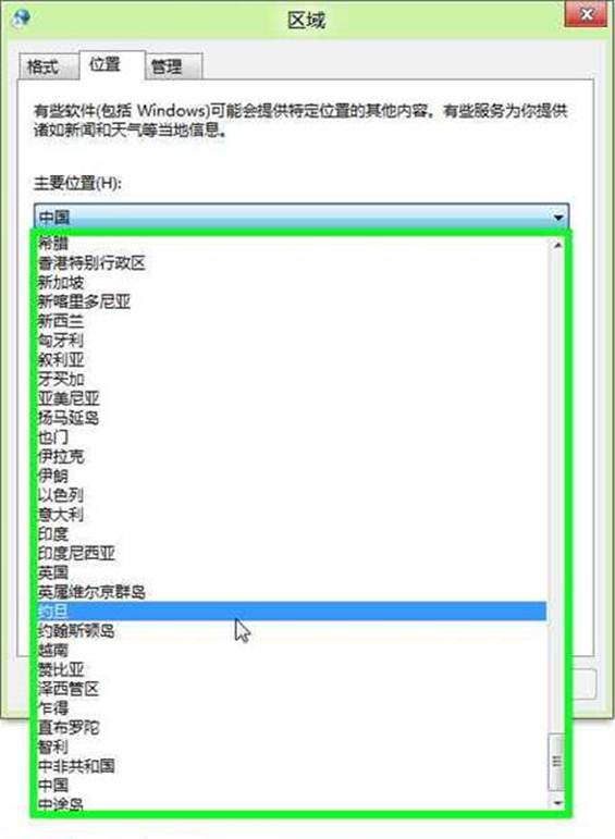 在Win8中如何修改当前所在地理位置比如将位置修改为中国