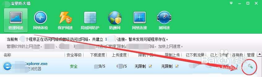 360安全卫士怎么查看局域网中的计算机使用的流量?