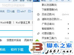 如何设置win8系统搜狗浏览器默认下载器？win8系统搜狗浏览器设置默认下载器的方法