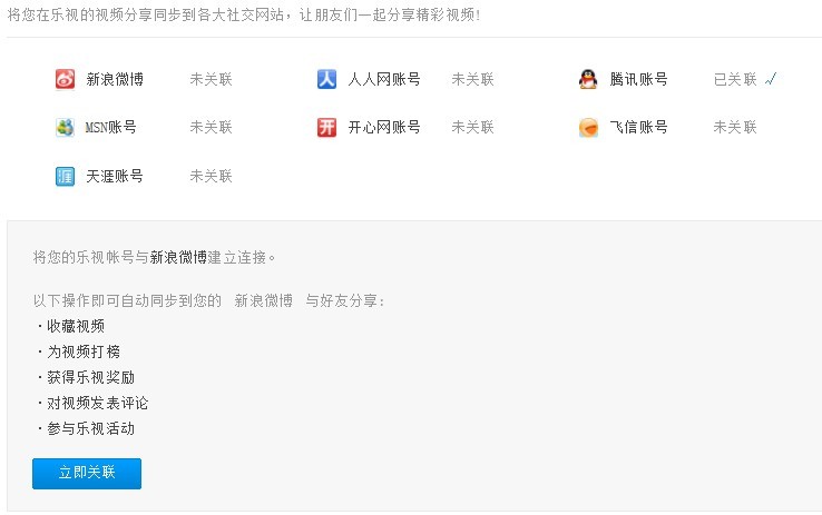乐视网第三方帐号同步有什么用 乐视绑定后记录都被同步？能否解绑