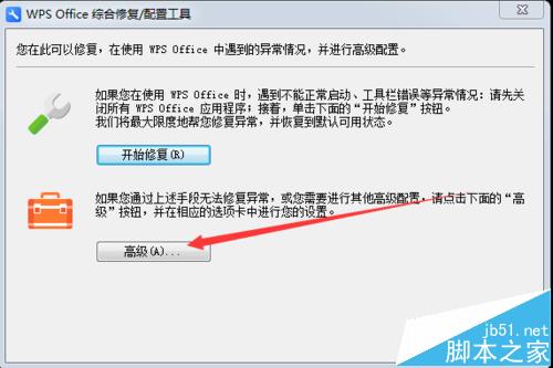 WPS怎么关闭广告弹窗? WPS去掉推广广告弹窗的详细教程