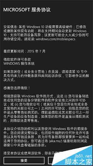 Lumia1520港版升级Win10 Mobile的图文教程