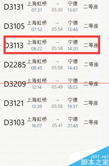 利用手机12306自动刷火车票的教程