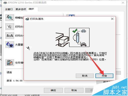 喷墨打印机喷墨不正常怎么清洗喷头?