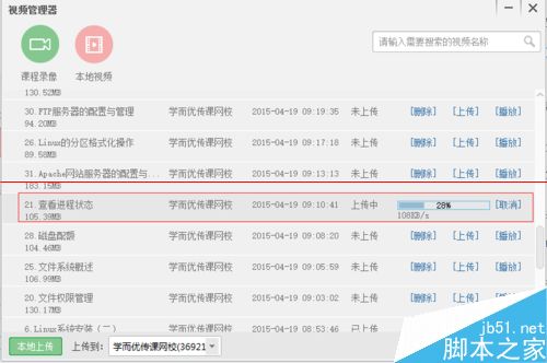 百度传课KK客户端本地视频怎么上传？