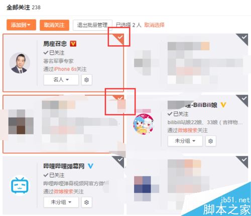 新浪微博怎么批量删除已关注的人 微博批量取消关注人的方法