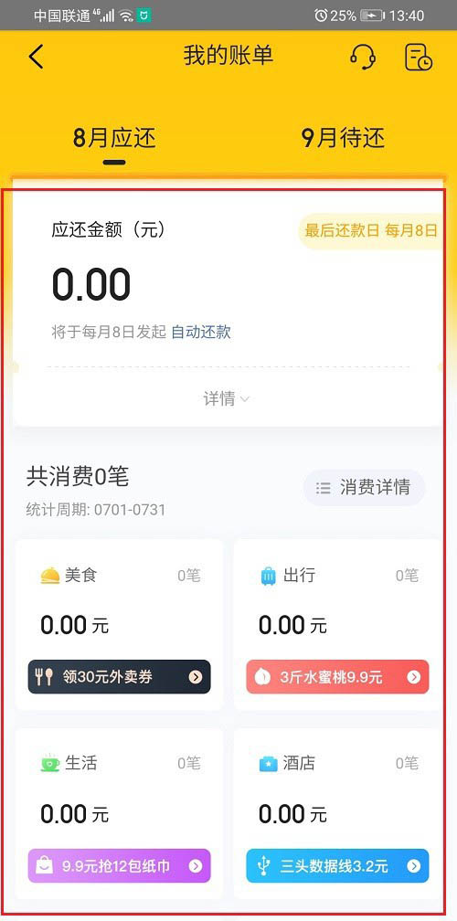 美团怎么查看月付账单? 美团月付账单的查看方法