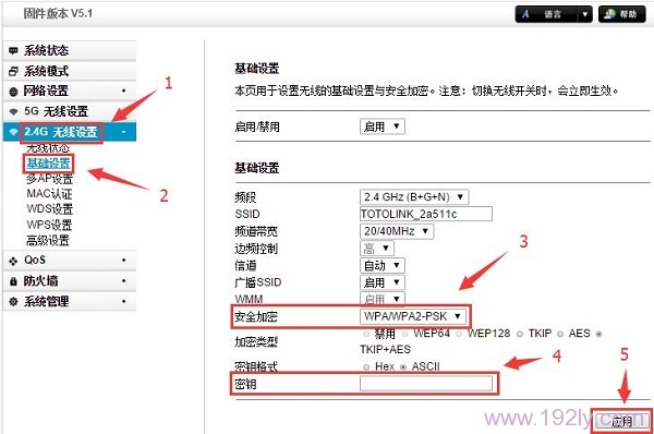 TOTOLINK怎么设置密码 TOTOLINK路由器密码设置图文教程