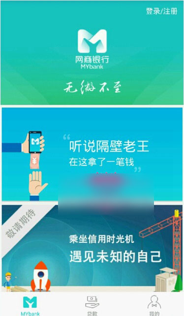 网商银行App怎么注册？阿里网商银行App注册方法图解