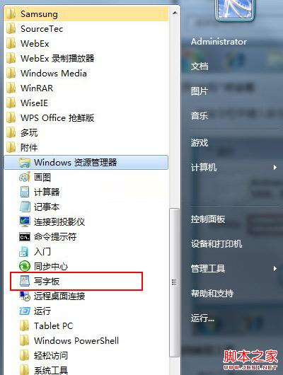 win7写字板在哪？win7写字板不见怎么找回
