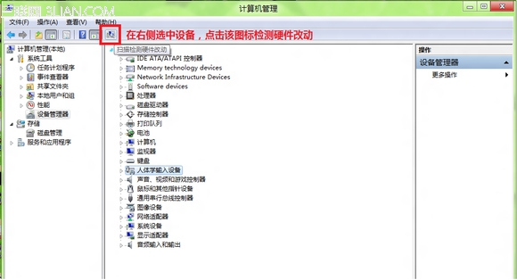 win8设备管理器扫描硬件改动图文教程
