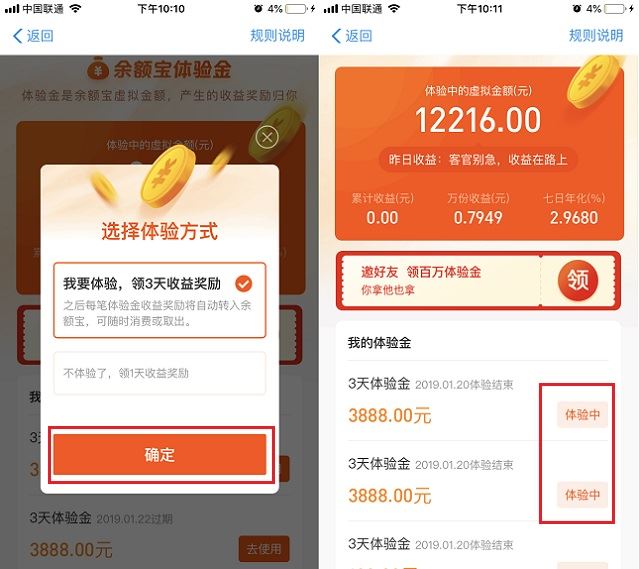 支付宝体验金在哪里看 支付宝领100万余额宝体验金活动攻略