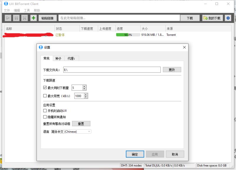 LIII BitTorrent Client怎么使用？LIII开源BT下载工具使用图文教程