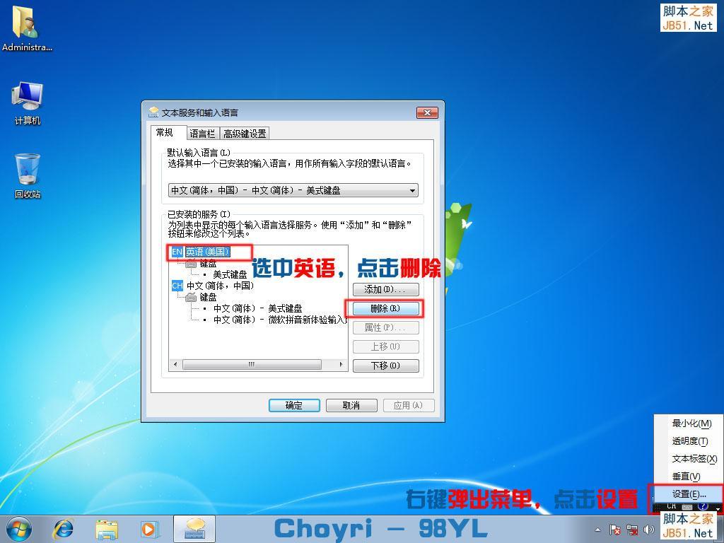详细图解Win7安装完成后简单优化教程
