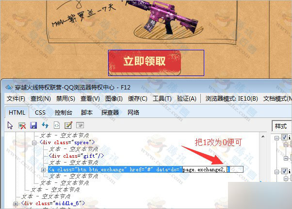 qq浏览器审查元素方法分享 qq浏览器审核元素修改代码秒领CF礼包