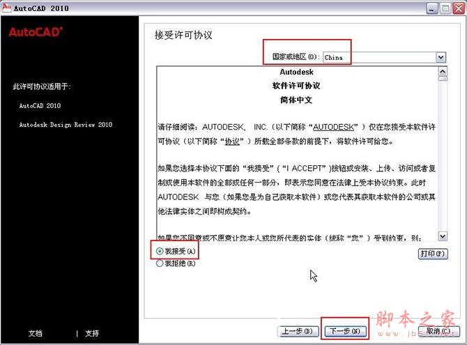 Autocad2010(cad2010) 简体中文破解版安装图文教程