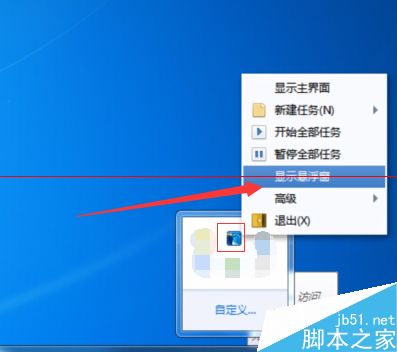 迅雷的悬浮窗不见了？迅雷悬浮窗打开的方法