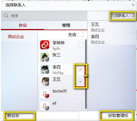 第一企信怎么创建群组？电脑版第一企信建立群组教程