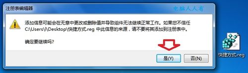 windows7快捷方式的建立方法