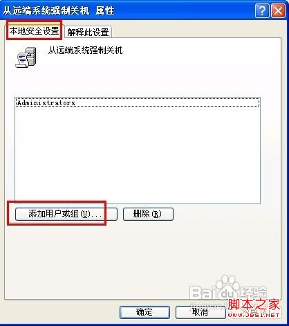 xp远程桌面关机 图文教你XP如何实现远程关机