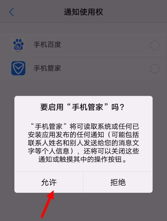 腾讯手机管家app怎么设置红包提醒?