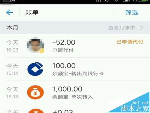支付宝怎么找人代付? 支付宝找人代付的详细流程