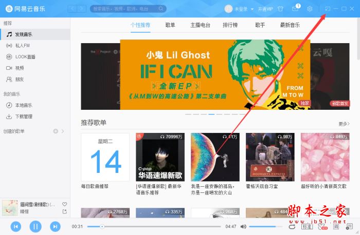 网易云音乐迷你模式如何开启?网易云音乐mini模式开启教程