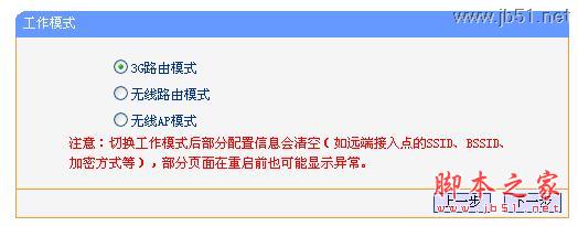 TL-WR703N无线路由器设置指南（一） 3G路由模式配置介绍