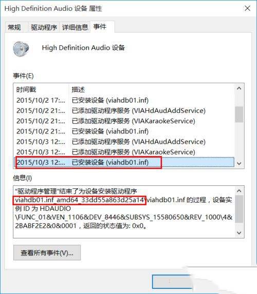 win10耳麦和扬声器不会自动切换的故障怎么解决?