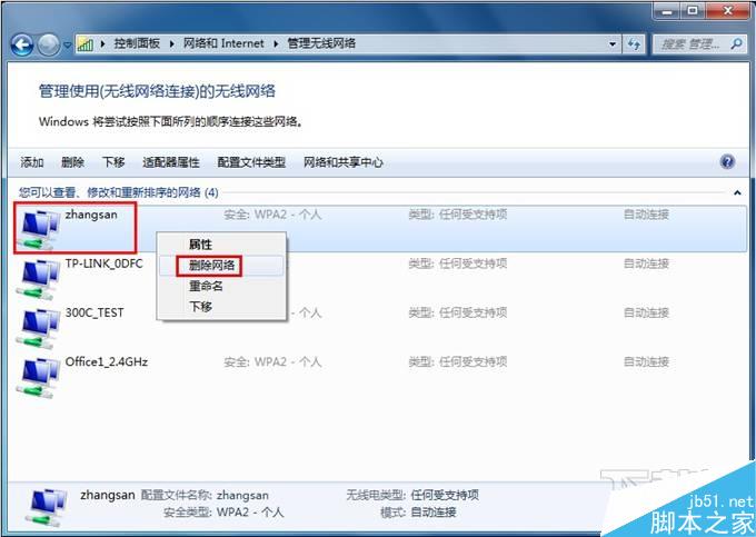 Win7系统提示&ldquo;Windows无法连接到无线网络&rdquo;的错误信息的解决方法