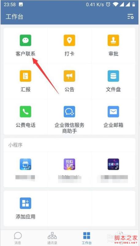 企业微信怎么添加微信好友？企业微信添加微信好友教程