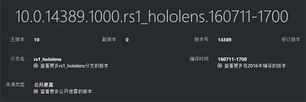 Win10 Mobile/PC/HoloLens一周年更新14389曝光