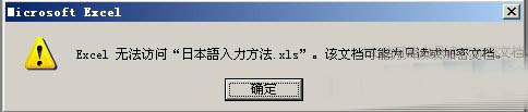 Excel无法访问&ldquo;*.xls&rdquo; 解决文档可能为只读或加密文的办法