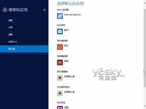 Windows 8.1全新&ldquo;电脑设置&rdquo;功能图文介绍