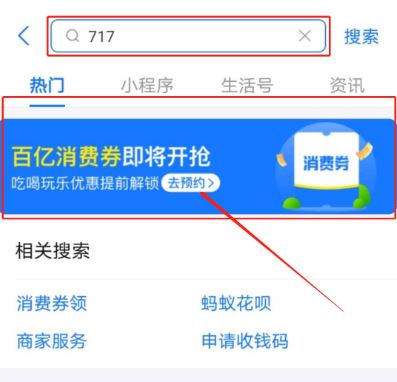 支付宝717消费券领取入口是哪?2020支付宝717消费券领取方法