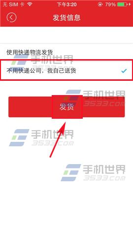 手机拍拍微店在哪发货?怎么发货?