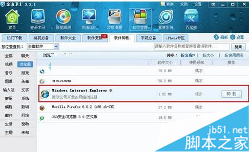 Win7系统如何卸载IE8 win7系统卸载IE8的方法