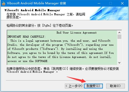 安卓手机管理工具Vibosoft Android Mobile Manager激活图文教程