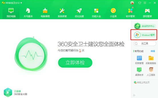 360win7盾甲在哪里？怎么开启？