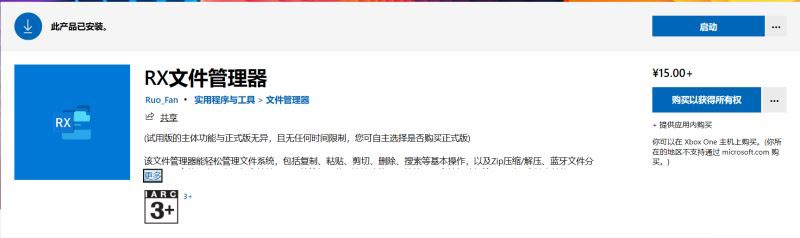 好用的RX文件管理器如何替换windows自带文件管理